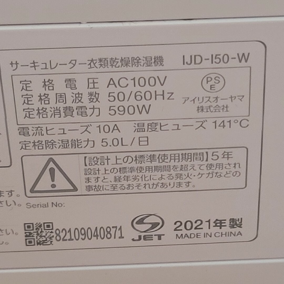 アイリスオーヤマアイリスオーヤマ  サーキュレーター衣類乾燥除湿機 IJD-I50-W