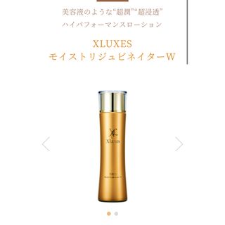 新品未使用　XLUXES モイストリジュビネイターW(化粧水/ローション)