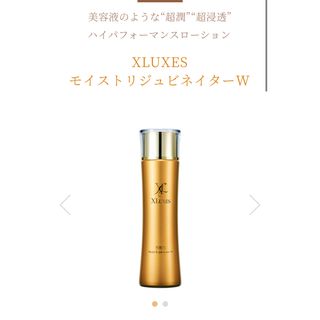 新品未使用　XLUXES モイストリジュビネイターW(化粧水/ローション)