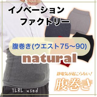 ズレない 丸まらない Yシャツ 下 でも 目立たない 腹巻き ベージュ 防寒(その他)