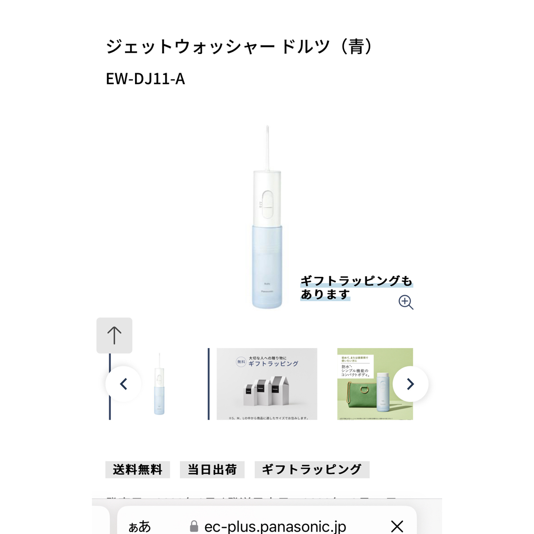 Panasonic(パナソニック)の新品未使用　Panasonic ジェットウォッシャー ドルツ スマホ/家電/カメラの美容/健康(電動歯ブラシ)の商品写真