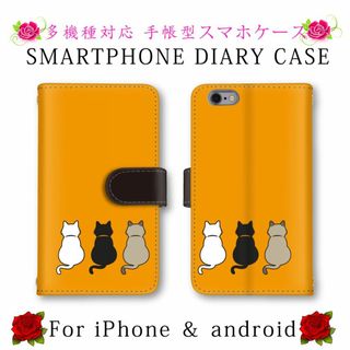 猫 ねこ スマホケース 手帳型 スマホカバー(Androidケース)