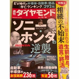 週刊 ダイヤモンド 2023年 12/16号 [雑誌](ビジネス/経済/投資)