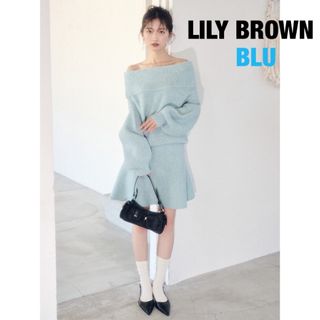 リリーブラウン(Lily Brown)のリリーブラウン LILY BROWN オフショルニットスカートセット ブルー(セット/コーデ)