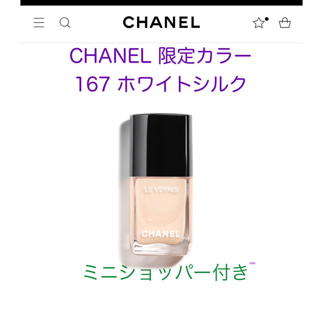 【限定品】CHANEL 2023 ホリデー ヴェルニ 167 ホワイトシルク | フリマアプリ ラクマ