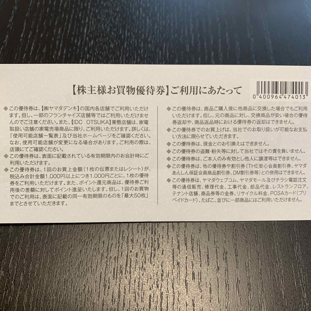 ヤマダ電機 株主優待券 チケットの優待券/割引券(ショッピング)の商品写真