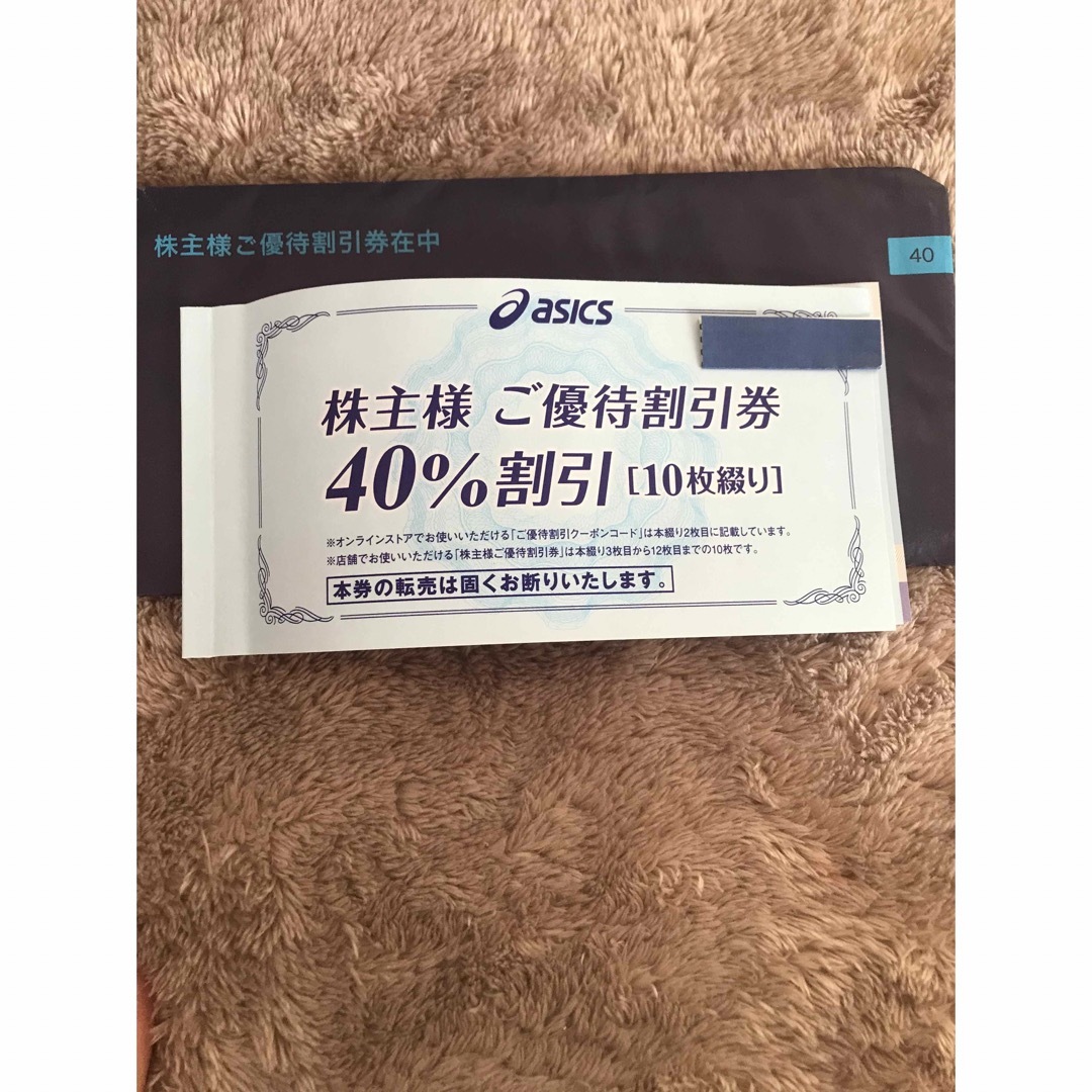 ショッピングアシックス株主優待40%割引　10枚