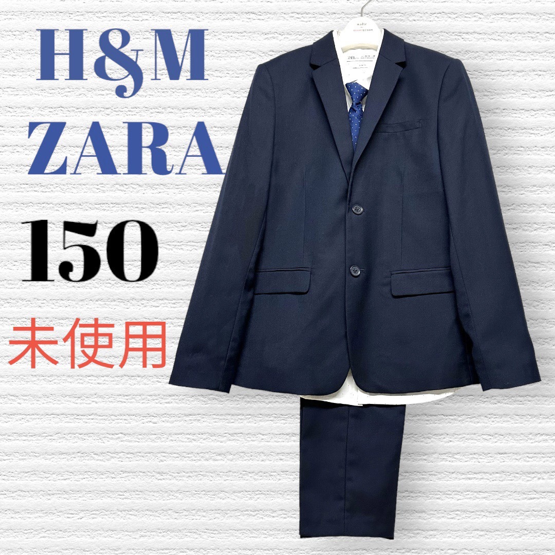 H&M - 卒服 未使用H&M ZARA 卒業入学式フォーマルセット 150 【匿名