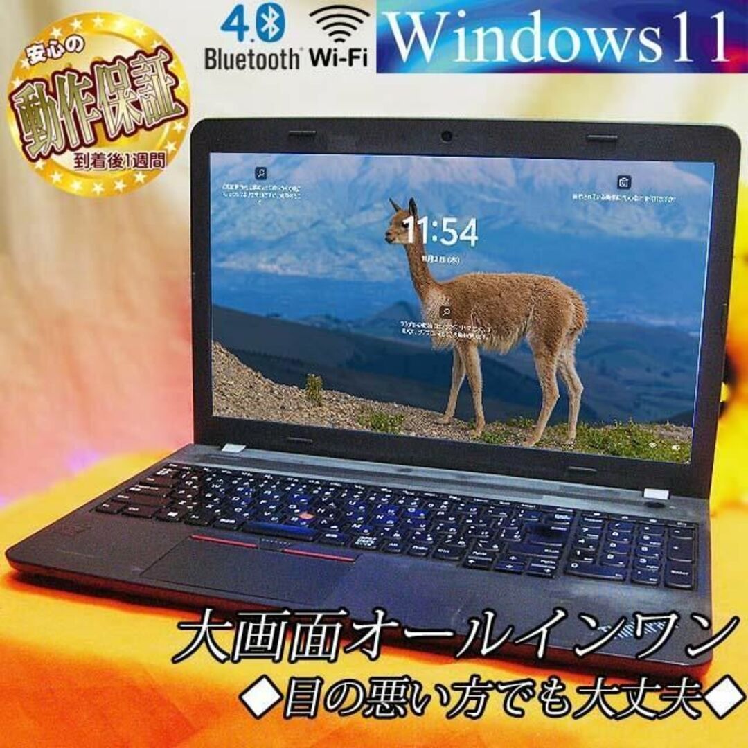 ◆大画面オールインワン　ThinkPad E550◆目の悪い方でも大丈夫◆PC/タブレット