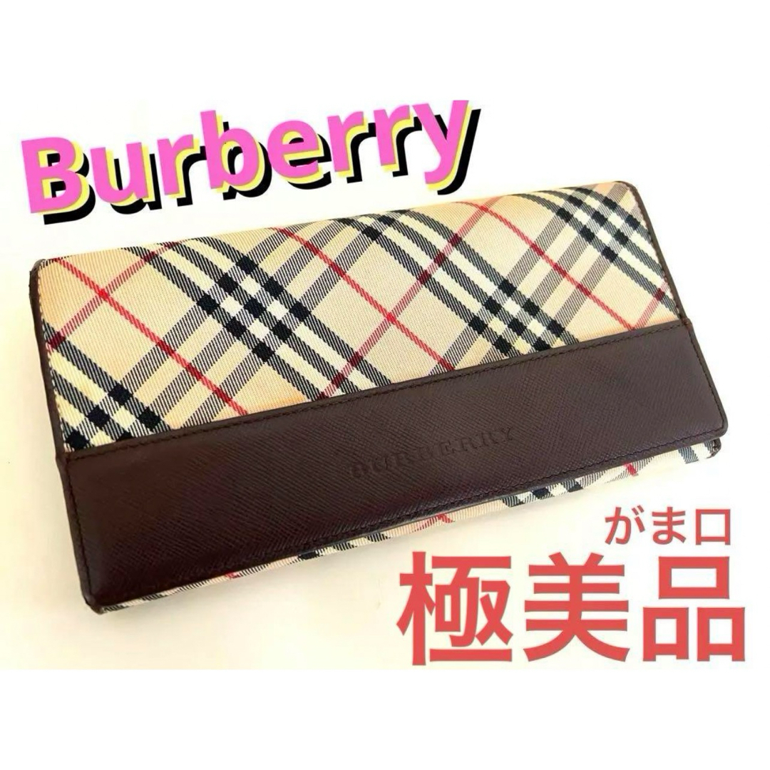 BURBERRY - 【極美品】バーバリー ノバチェック 長財布 がま口 レザー