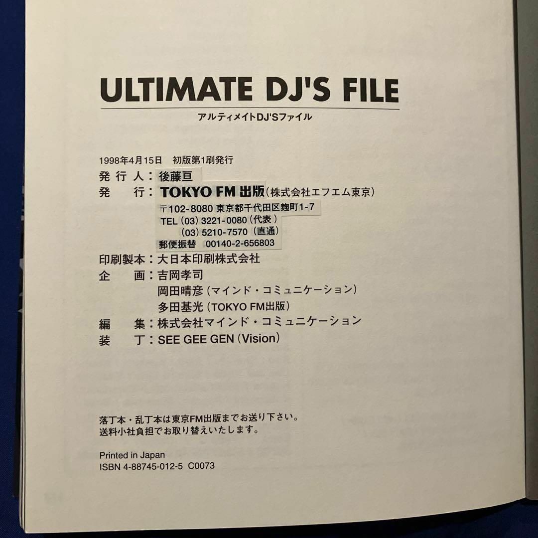 【送料込】アルティメイトDJ'Sファイル エンタメ/ホビーの雑誌(音楽/芸能)の商品写真