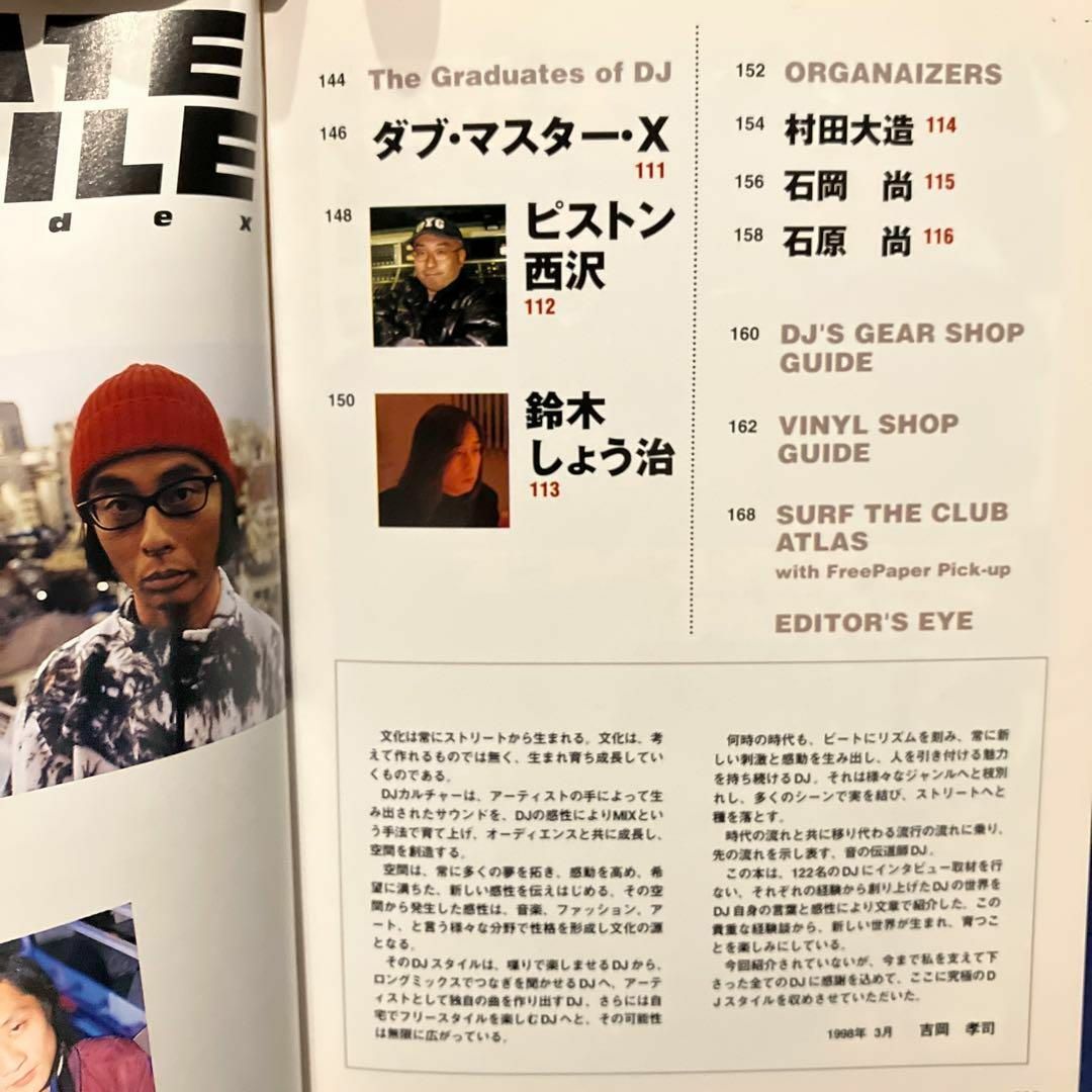 【送料込】アルティメイトDJ'Sファイル エンタメ/ホビーの雑誌(音楽/芸能)の商品写真