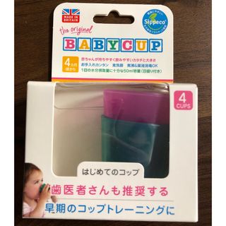 エデュテ(Edute)のベビーカップ☆エデュテ(マグカップ)