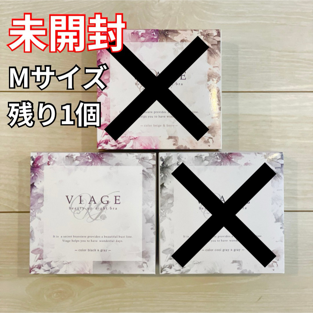 Viage ビューティアップ ナイトブラ 未開封 Mサイズ レディースの下着/アンダーウェア(ブラ)の商品写真