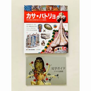 カサバトリョの本、プラド美術館見学ガイド(アート/エンタメ)