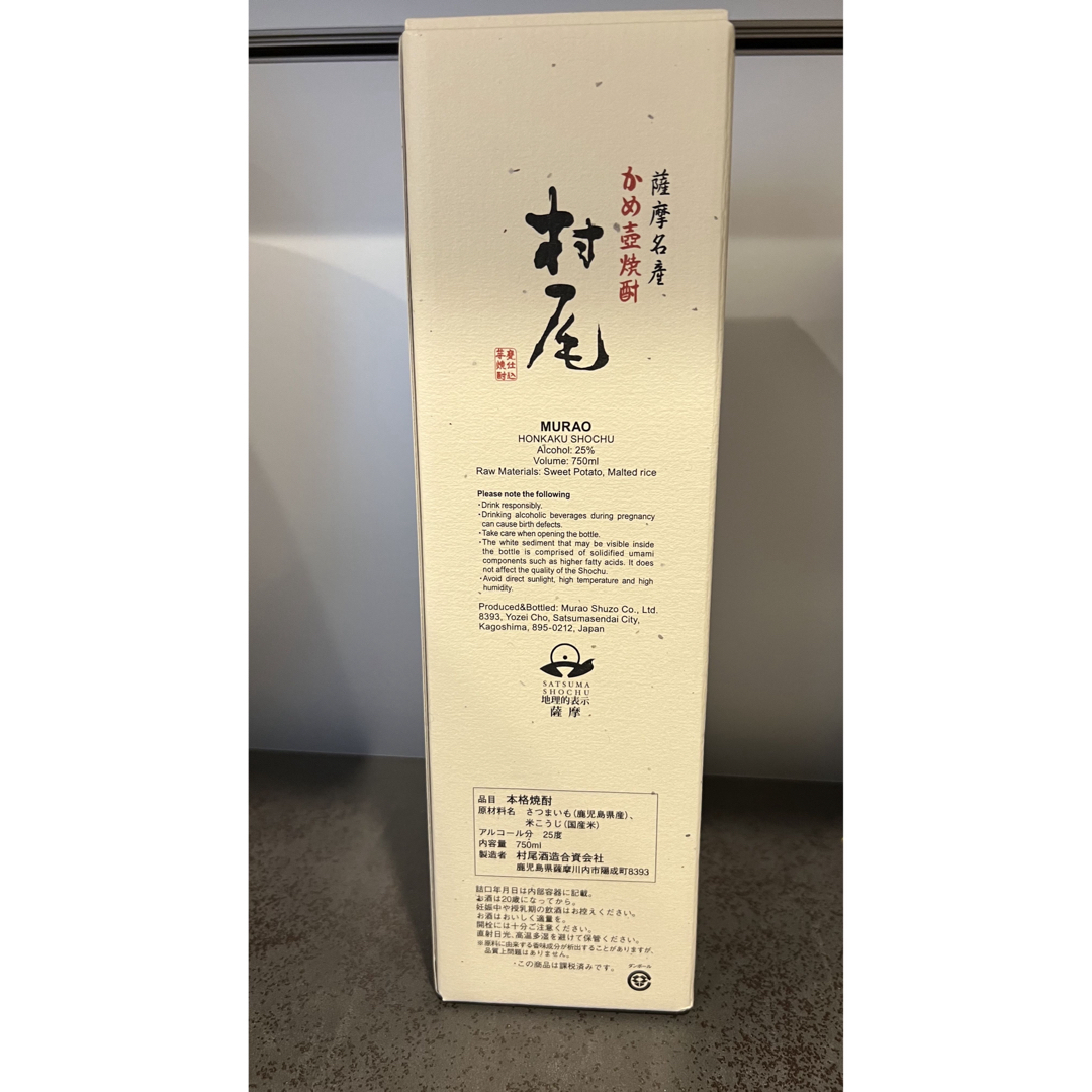 村尾(ムラオ)の村尾　750ml 食品/飲料/酒の酒(焼酎)の商品写真