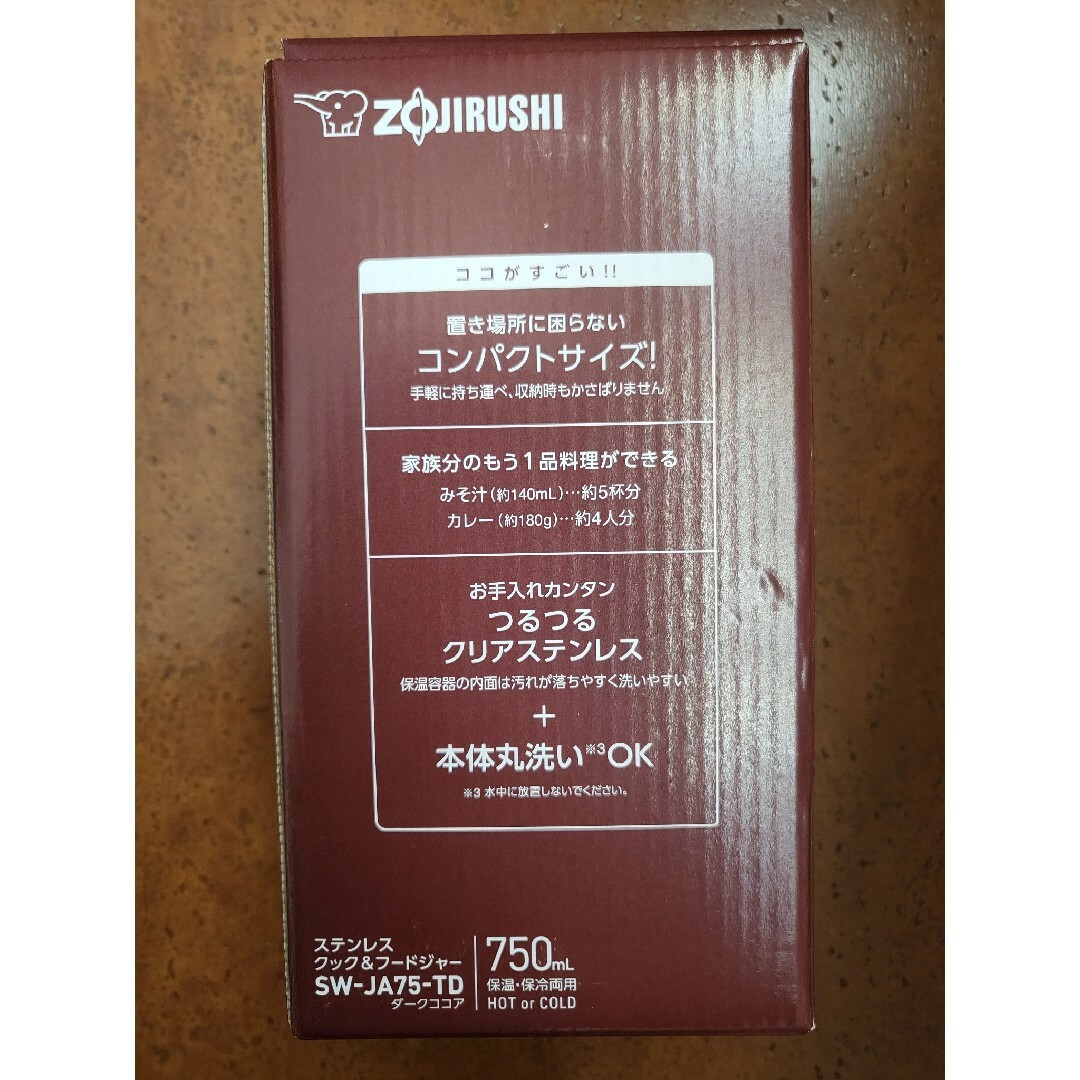 象印(ゾウジルシ)のステンレスフードジャー 0.75L SW-JA75-TD インテリア/住まい/日用品のキッチン/食器(弁当用品)の商品写真