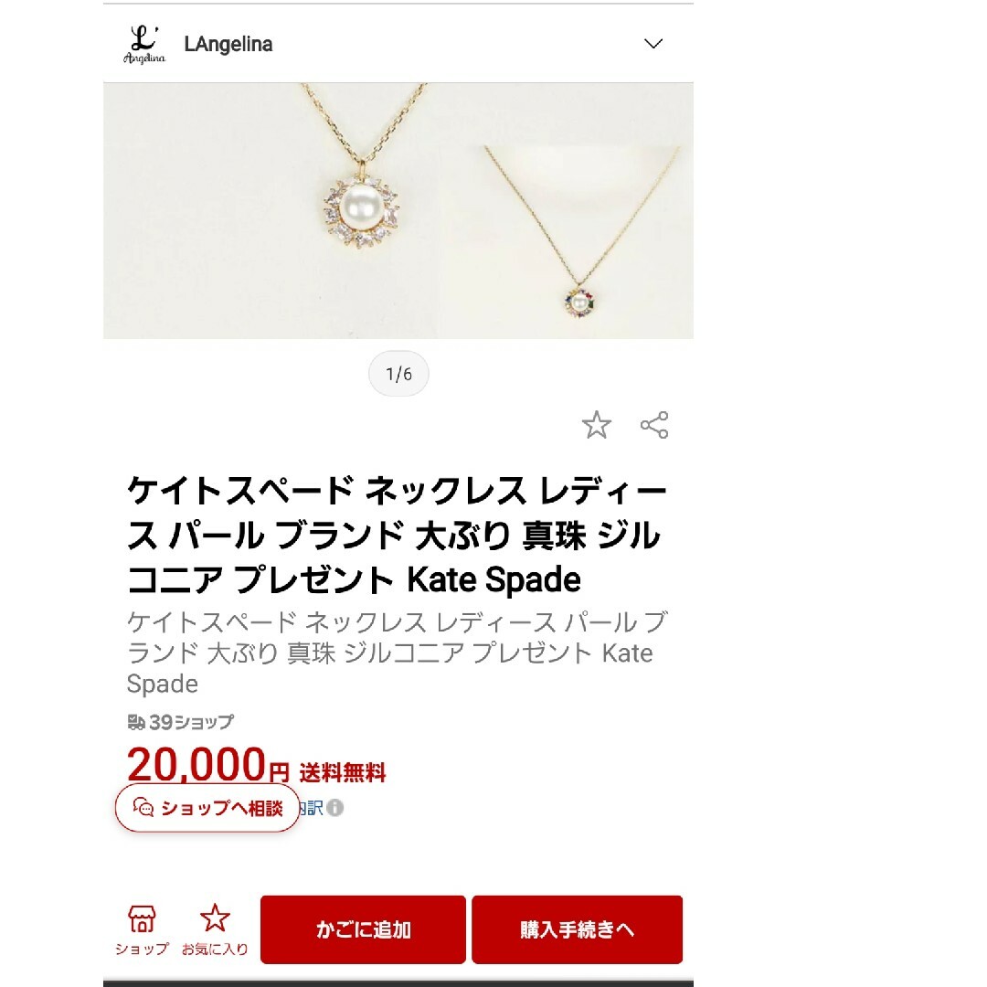 kate spade new york(ケイトスペードニューヨーク)のKate Spade ケイトスペードキャンディ ショップ パール ヘイロー ペ レディースのアクセサリー(ネックレス)の商品写真