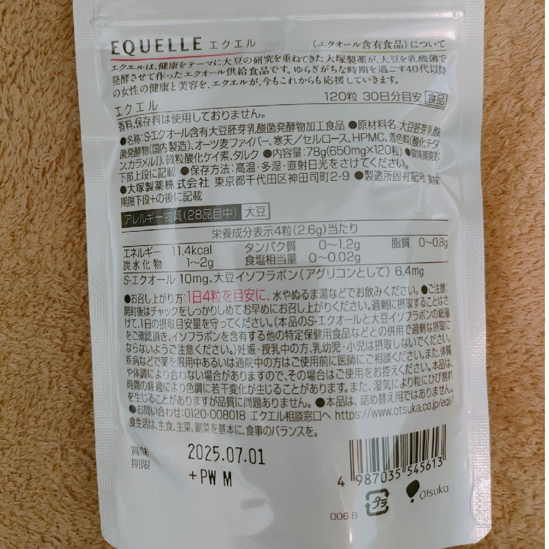 大塚製薬(オオツカセイヤク)のエクエル 120粒入り 1袋 食品/飲料/酒の健康食品(その他)の商品写真