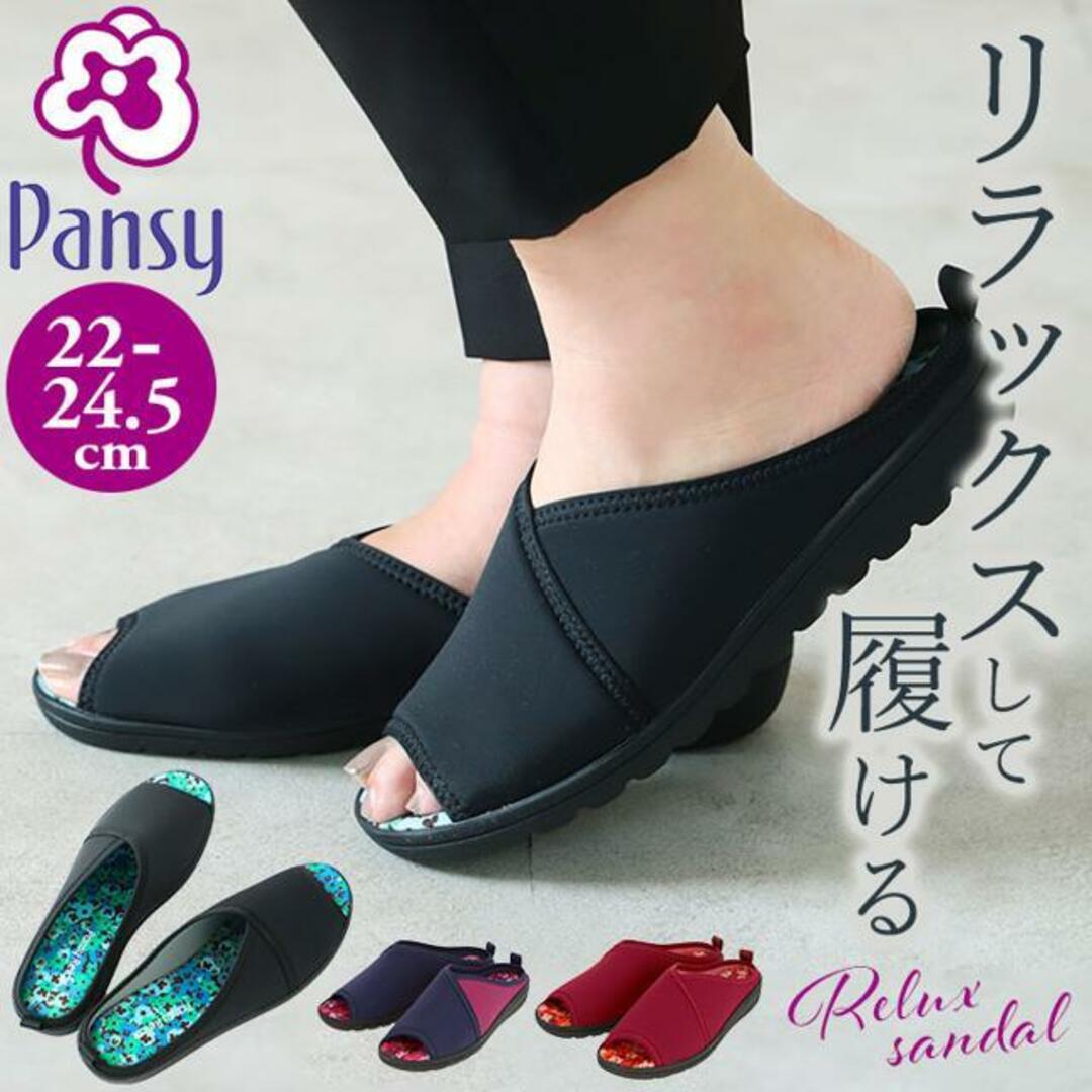 Pansy パンジー 6665 リラックスサンダル レディースの靴/シューズ(サンダル)の商品写真