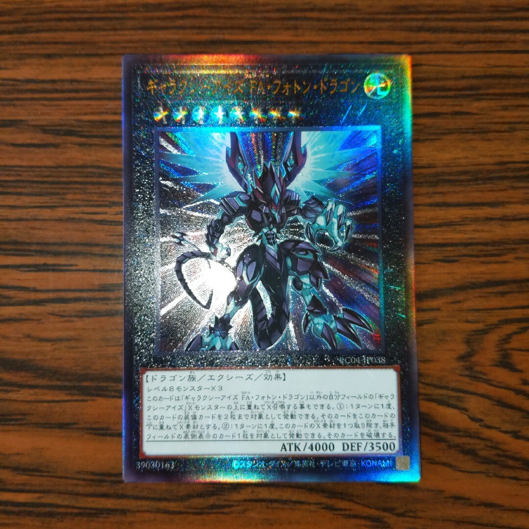 遊戯王 ギャラクシーアイズ FA フォトン・ドラゴン レリーフの 遊戯王 ギャラクシーアイズ FA フォトン・ドラゴン レリーフの