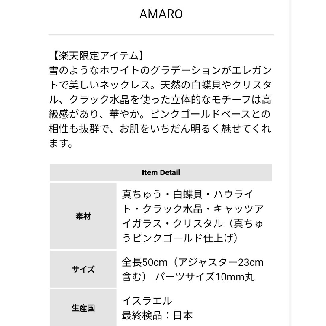 AMARO - ☆ら☆くまクマ様ご専用☆ アマーロ 白蝶貝 ネックレスのみの