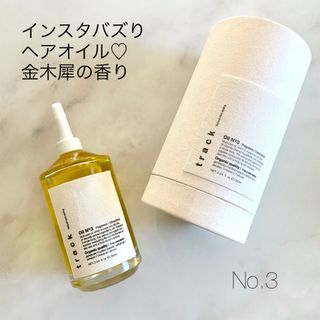 【土日値下げ】トラック✨ヘアオイル✨No.3✨金木犀の香り(オイル/美容液)