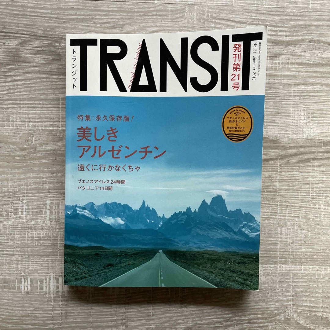 講談社(コウダンシャ)のトランジットTRANSIT美しきアルゼンチン発刊第21号 エンタメ/ホビーの本(地図/旅行ガイド)の商品写真