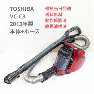 トウシバ(東芝)のTOSHIBA 東芝 VC-C3 2013年製 ※ヘッドなし サイクロン掃除機(掃除機)