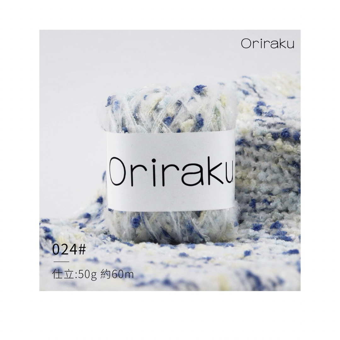 Oriraku 織り楽 毛糸 ハンドメイドの素材/材料(生地/糸)の商品写真