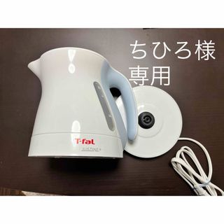 T-faL 電気ケトル 1.2L(電気ケトル)