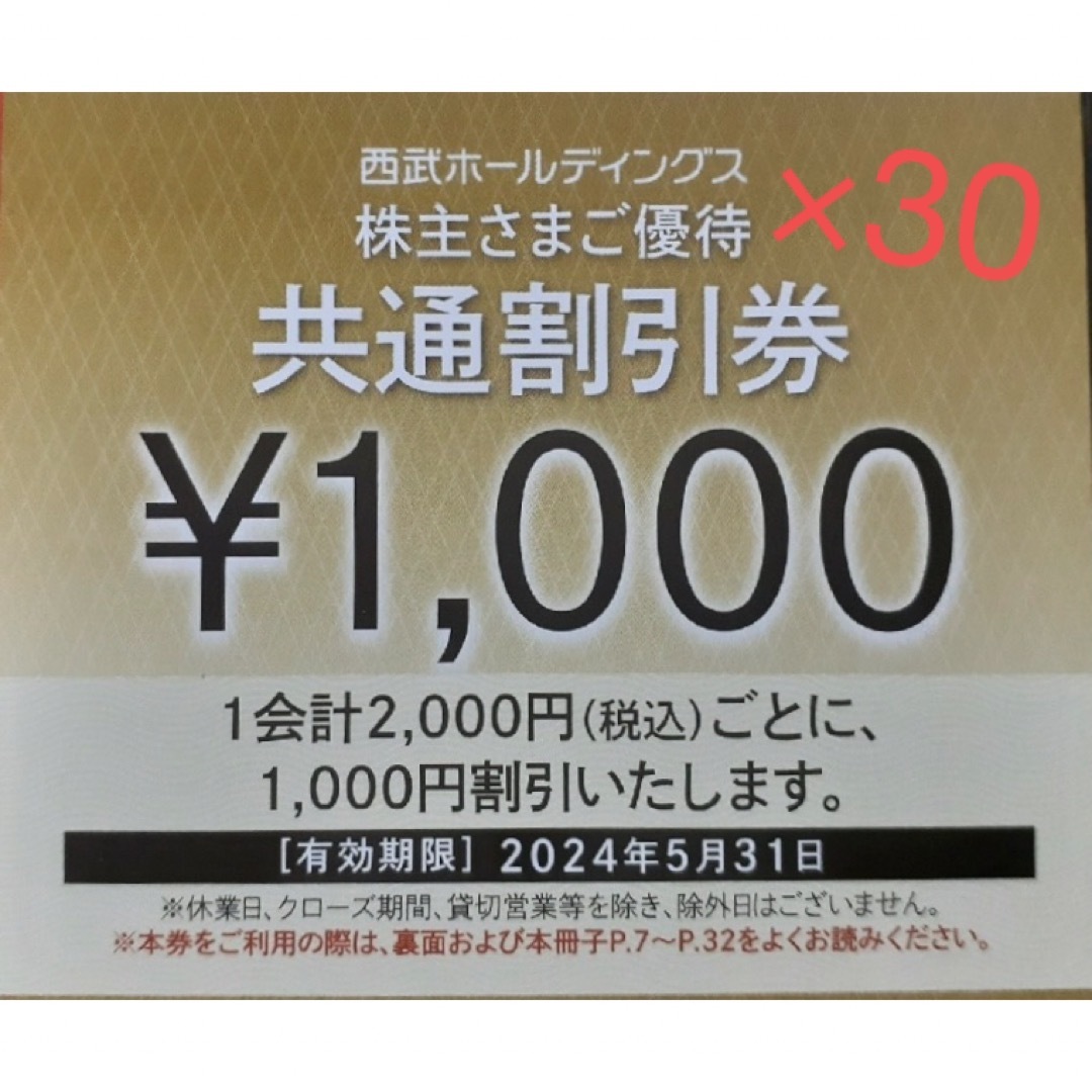 チケット【10枚セット】西武株主優待★共通割引券