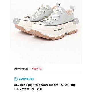 オールスター(ALL STAR（CONVERSE）)のALL STAR (R) TREKWAVE OX /オールスタートレックウエーブ(スニーカー)