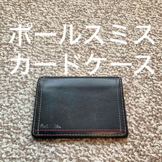 ポールスミス(Paul Smith)のPaul Smith ポールスミス 名刺入れ カードケース 本革 レザー N(名刺入れ/定期入れ)