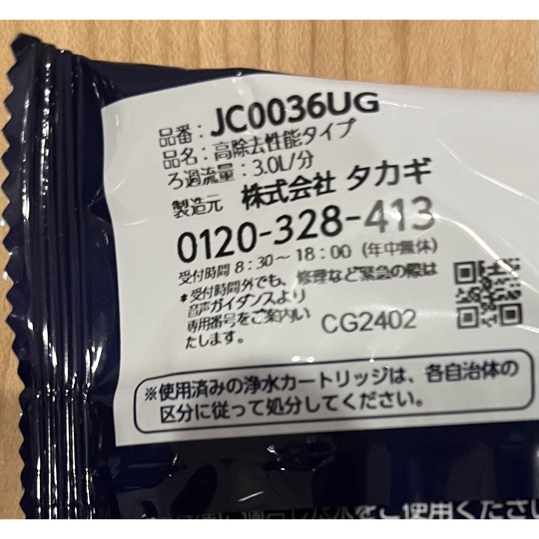 タカギ takagi 浄水カートリッジ JC0036UG 高除去性能タイプ☆新品 インテリア/住まい/日用品のキッチン/食器(浄水機)の商品写真