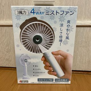 ミストファン(扇風機)