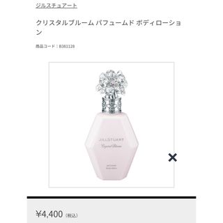 ジルスチュアート(JILLSTUART)のJILLSTUARTクリスタルブルームパフュームド ボディローション200ml(ボディローション/ミルク)