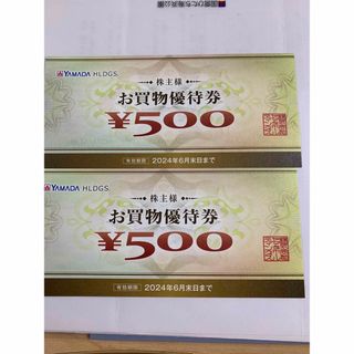 ヤマダ　株主優待　1000円分(ショッピング)