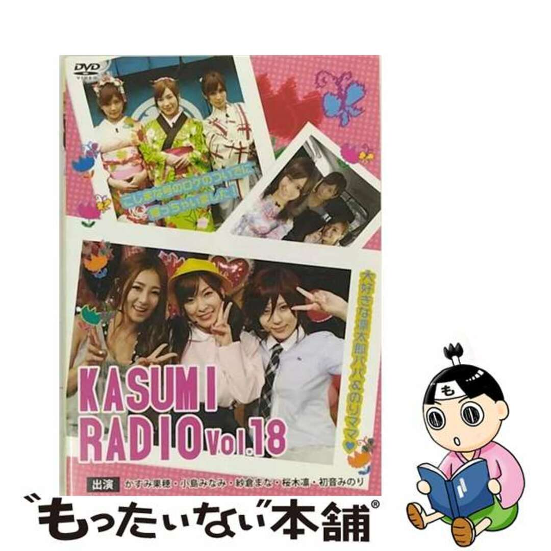KASUMI RADIO Vol．18 / かすみ果穂もったいない本舗
