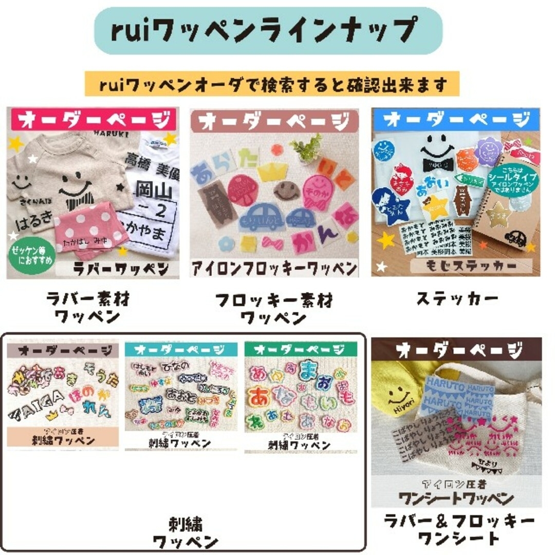 ［オーダーページ］刺繍文字ワッペン（ruiワッペンオーダー） ハンドメイドの素材/材料(各種パーツ)の商品写真