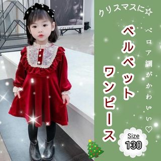 キッズ 女の子 ワンピース クリスマス 子供 サンタ ドレス　130★(ドレス/フォーマル)