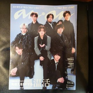 anan 2022.12.6　HeySayJUMP(アート/エンタメ/ホビー)