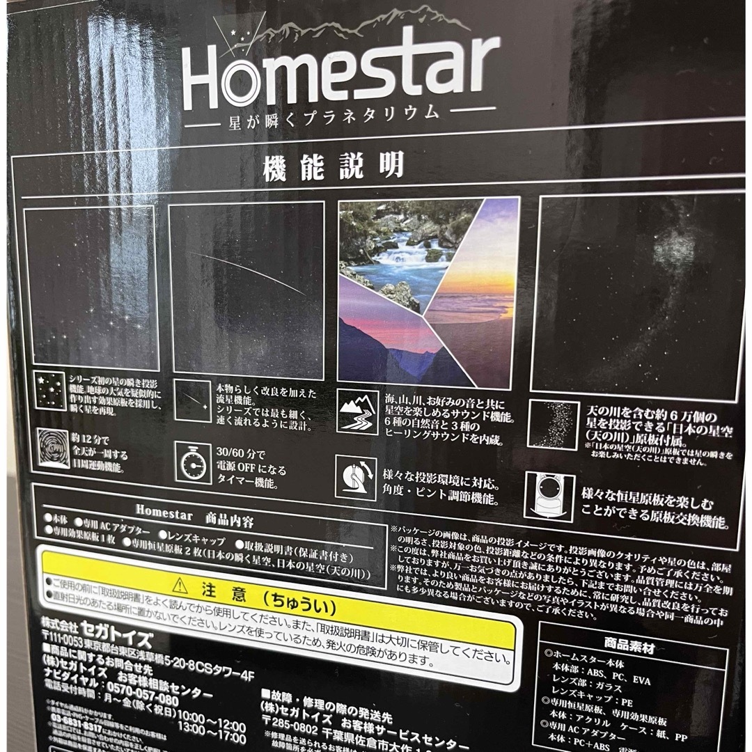 SEGA(セガ)のHomestar スノーホワイト(1台) キッズ/ベビー/マタニティのおもちゃ(知育玩具)の商品写真