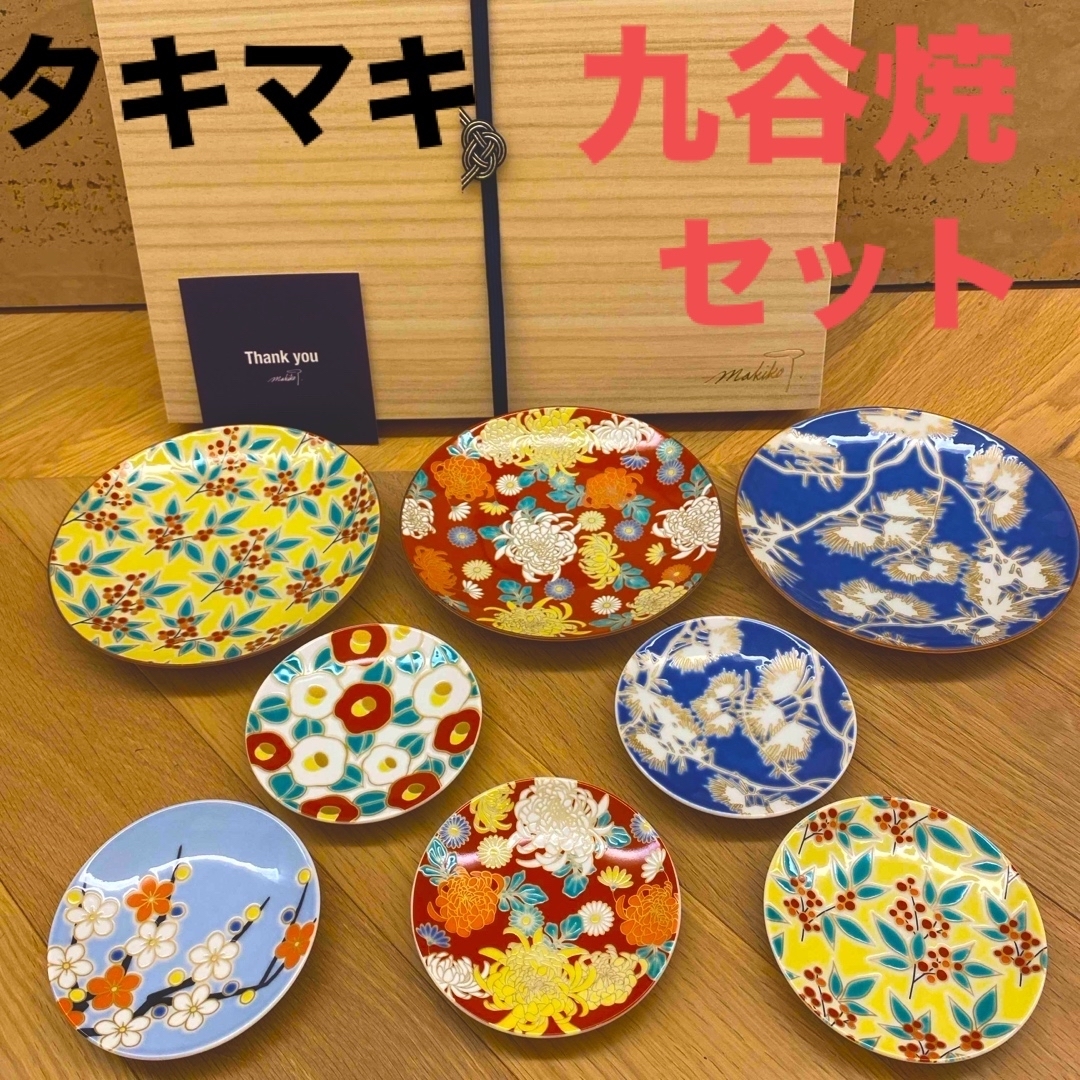 超爆安 タキマキ　皿　九谷焼　絵皿　豆皿　中皿　完売品　お正月　クリスマス　プレゼント 小皿 キッチン/食器