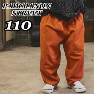 ペアマノン(pairmanon)の新品 PAIRMANONワイドシルエットバルーンサーカスパンツ オレンジ 110(パンツ/スパッツ)