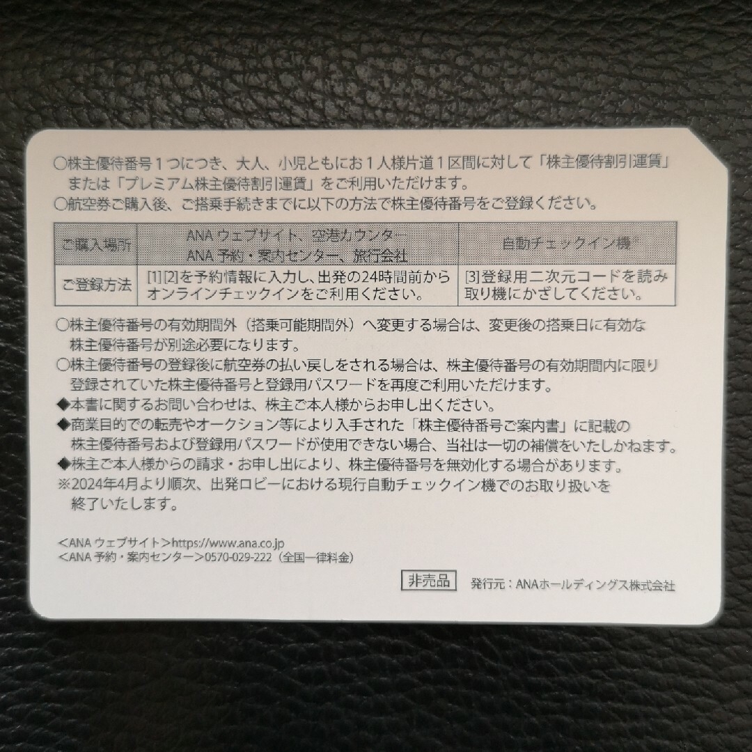 ANA(全日本空輸)(エーエヌエー(ゼンニッポンクウユ))のANA 全日空 株主優待券 チケットの優待券/割引券(その他)の商品写真