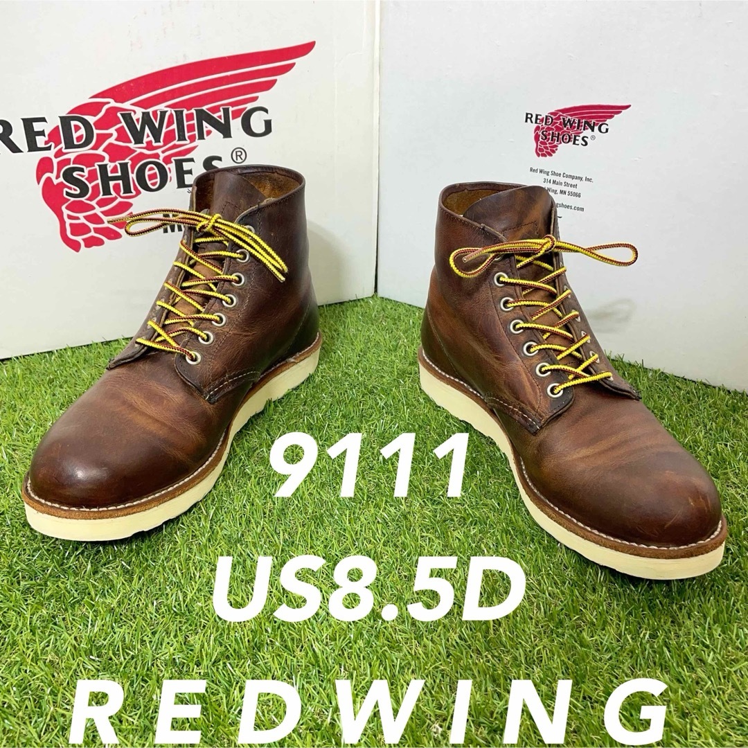 【安心品質0213】レッドウイング9111REDWING送料込8.5Dブーツ９１１１ＵＳサイズ