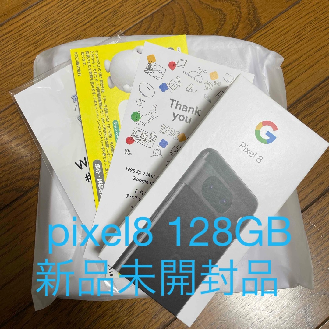 Google Pixel(グーグルピクセル)のGoogle Pixel 8 128GB ブラック新品未開封  スマホ/家電/カメラのスマートフォン/携帯電話(スマートフォン本体)の商品写真