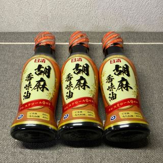 日清食品 - ごま油　食用調理油　日清