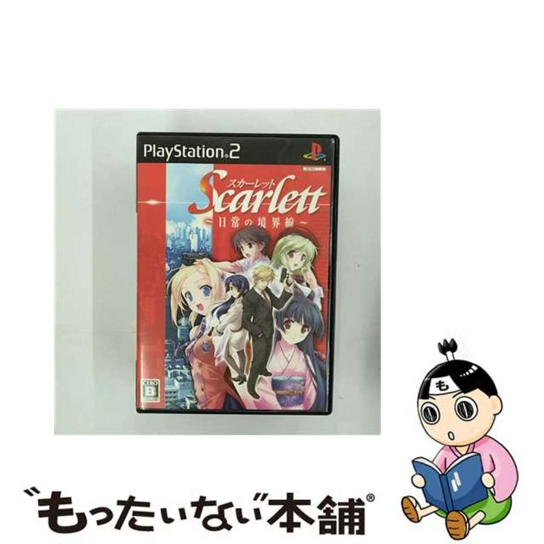 スカーレット～日常の境界線～DXパック PS2クリーニング済み